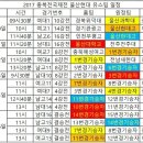 전국체전 울산유스팀 일정 이미지