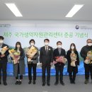 제주국가생약자원관리센터 이미지