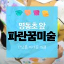 영동초등학교 앞 이미지