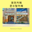 온수탕카페 네이버블로그