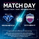 세종시민운동장 보조구장 | 비선출 포함 68명의 선수를 상위리그에 진출시킨 하위나이트 A팀, K4리그 세종 SA FC와의 연습경기 진행!