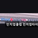 타이어킹 소사점 | 부천 소사구 타이어 전문 인치업클럽 인치업타이어 친절과 꼼꼼함이 돋보이는 매장