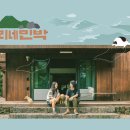 진솔민박 이미지