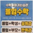 몰입학원