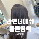 유앤헤어 이미지