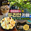 월간미식 | 대림역 이색카페｜한국 최초 두리안카페 '두&리&안', 냄새보다 맛에 반한 후기 [7월 유레카]