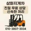 삼화밧데리 | 안산사동지게차 출장수리 지게차 서비스 삼화지게차