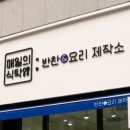 반찬제작소 네이버블로그