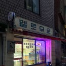 멜로우문