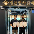 명륜진사갈비하계점