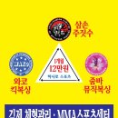 김제MMA스포츠센터
