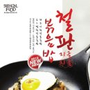 오렌지철판볶음밥 이미지