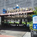 오션해수탕 | 부산 강서구 명지 "오션해수탕" 사우나 목욕탕