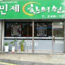 민제한의원 이미지