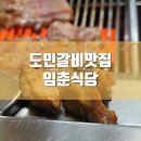 임춘식당