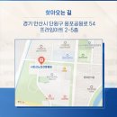 서안산노인전문병원 앞 이미지