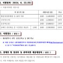 2024 대전시 지방공무원(9급 등) 임용 필기시험 장소공고 (시험: 6.22) 이미지