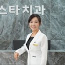 스타치과 이미지