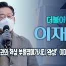 양산 엄마들 &#34;이재명 오래 기억하겠습니다&#34; 이미지