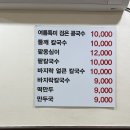세복칼국수 - 남양주시 다산지금로 202 | 세복칼국수