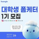 ㈜참신 | [폼케터 1기] 폼글 대학생 콘텐츠 마케터 1기 활동 후기 ☁