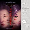 고은의 ‘진실 찾기, 아름다움 찾기’ | 뼈를 깎는 고통 없이 물로 빚어낸 치명적인 아름다움! 끝없는 욕망이 낳은 비극적인 결말과 기괴한 공포!