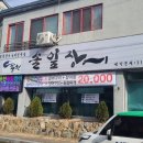 풍천 솔잎장어