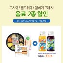 세븐일레븐 유성신시외터미널점 | 세븐일레븐 4월 행사 즉석식품, 20%~50%할인까지