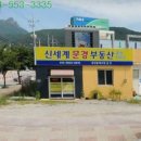 신세계부동산중개사무소 이미지