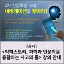 조지형빅히스토리협동조합 이미지