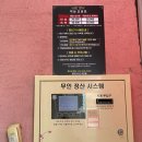 파라다이스무인텔 이미지