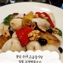 [공지] 분당 수내동 신상맛집 팔복 중식당에서 가족모임후기