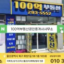 100억부동산 공인중개사사무소 이미지