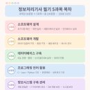 진도투자개발 | [햌포터즈 1기]해커스 정보처리기사책 필기 3주차, 한미현·양문자 인강 후기