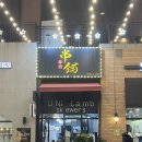 윤이양꼬치