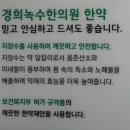 녹수한의원 이미지