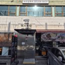 건대1호점(하남돼지점) | 건대 회식, 모임 장소로 좋은 돼지고기 점심 후기 [최원석의돼지한판&amp;서해쭈꾸미 건대1호점]