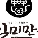 일미만두
