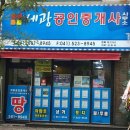 세광공인중개사사무소 이미지