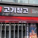 더고기창고 이미지