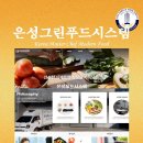은성그린푸드시스템 - 달서구 | 은성그린푸드시스템