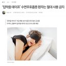 숨 | 코골이 줄이는법 시도과정 공유 (이지숨 소프트 후기)