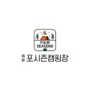 옥화포시즌캠핑장 이미지
