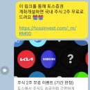 토스증권 친구초대 이벤트 후기!(feat.국내 주식 1주받기)