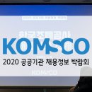 [한국조폐공사 채용] 한국조폐공사 채용설명회ㅣ 총 정리!