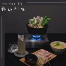 대구 동성로 술집 : 은은한 분위기와 맛있는 안주, ‘하나시카’