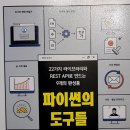 [도서이벤트]파이썬의도구들
