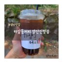 하삼동커피 양산신평점