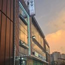 삼육목장 이미지