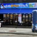 경기광주 회 맛집 [속초 오징어 어시장] 경기광주점 / 회 회덮밥 튀김맛집